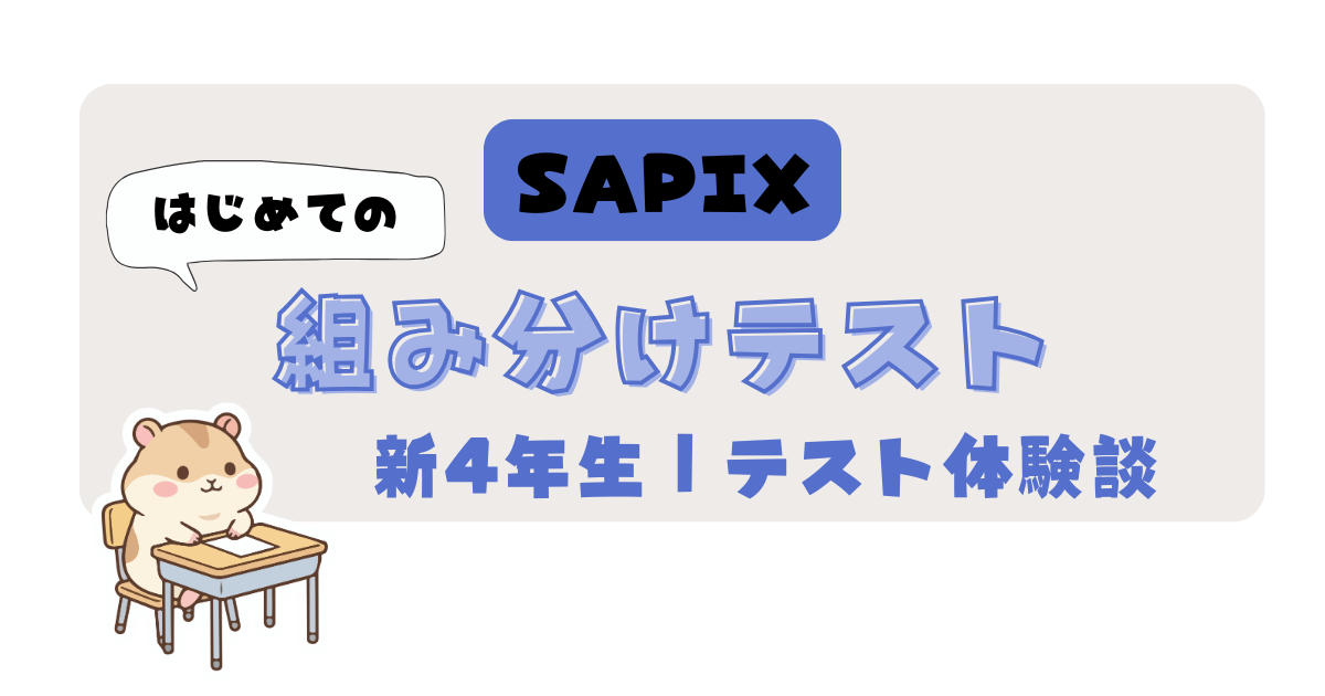 SAPIX 4年生 月例マンスリー 復習 入室組み分けテスト解答と解説 5 